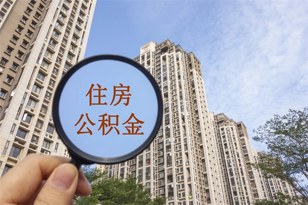 昌邑房贷逾期可以取公积金吗（房贷逾期不能提公积金）