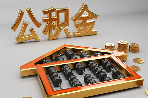 昌邑在职个人公积金提出可以个人去办理吗（在职员工的公积金可随时提取吗?）