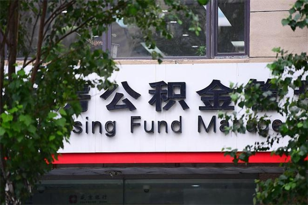 昌邑公积金3月份封存的8月份能取出来吗（公积金9月23号封存的,什么时候买半年?）