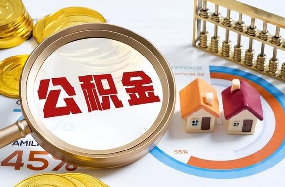昌邑辞职了住房公积金封存了怎么取出来（辞职后住房公积金封存了怎么办）