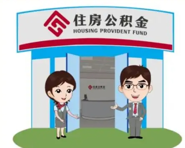 昌邑房子全款能取公积金吗（全款买房可以取公积金）